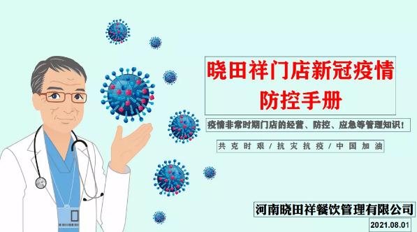 今年会抗疫备战情形汇报