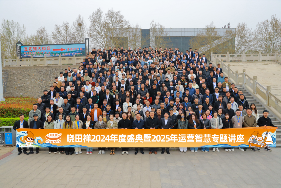 今年会2024年度盛典