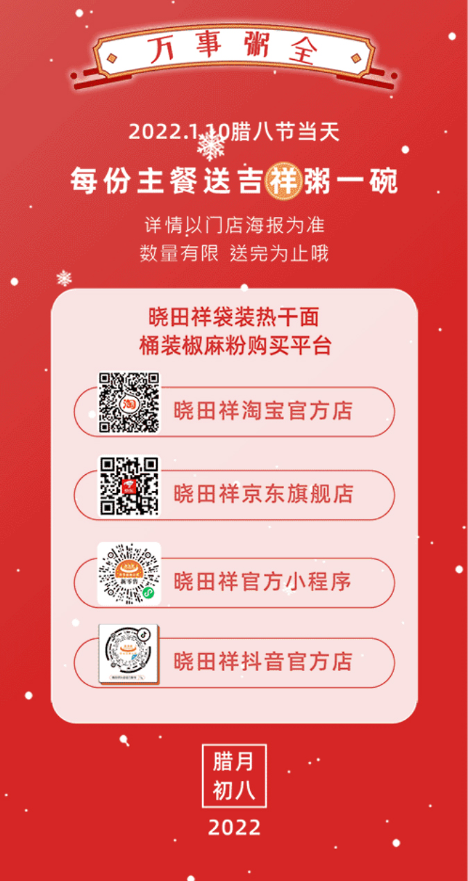 腊八-_-品粥今年会，，，，，，至味迎新春_02